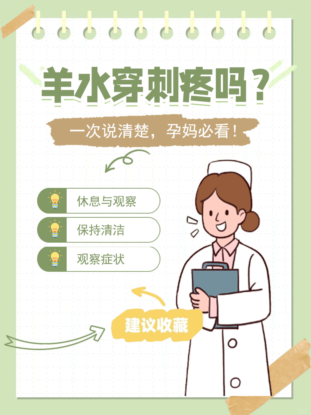 👉羊水穿刺疼吗？一次说清楚，孕妈必看！