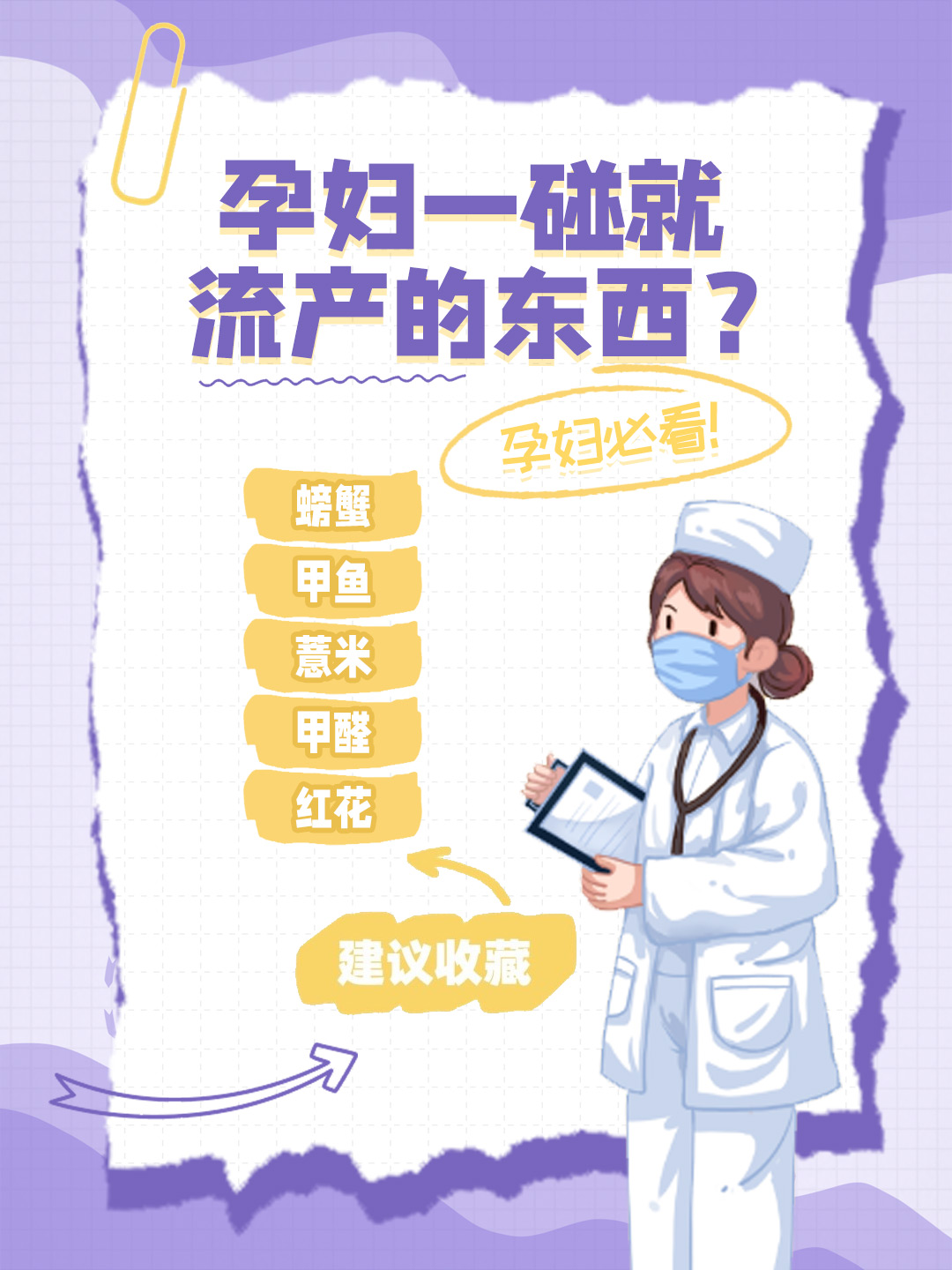 👉孕妇一碰就流产的东西？孕妇必看！