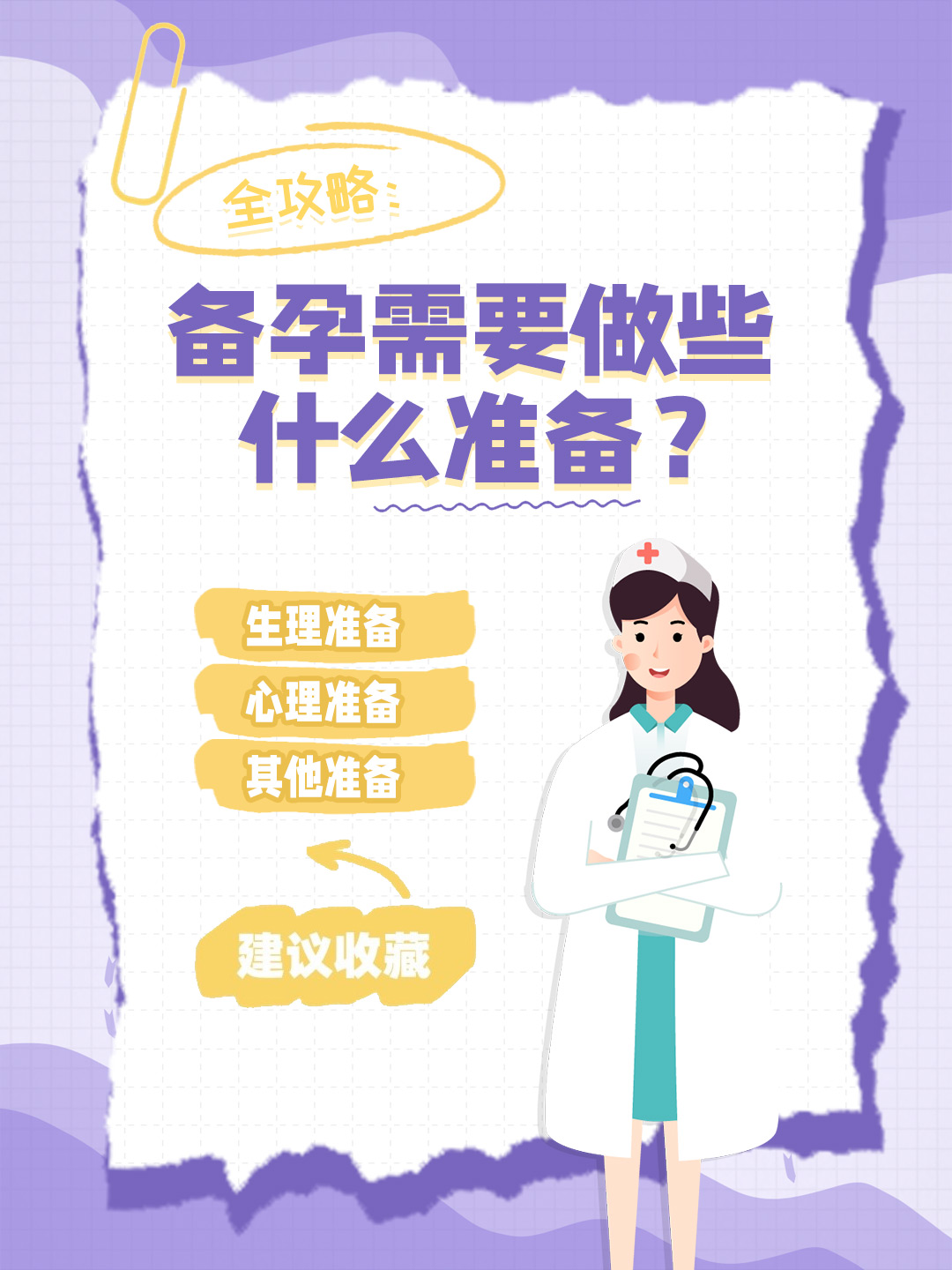 👉全攻略：备孕需要做些什么准备？