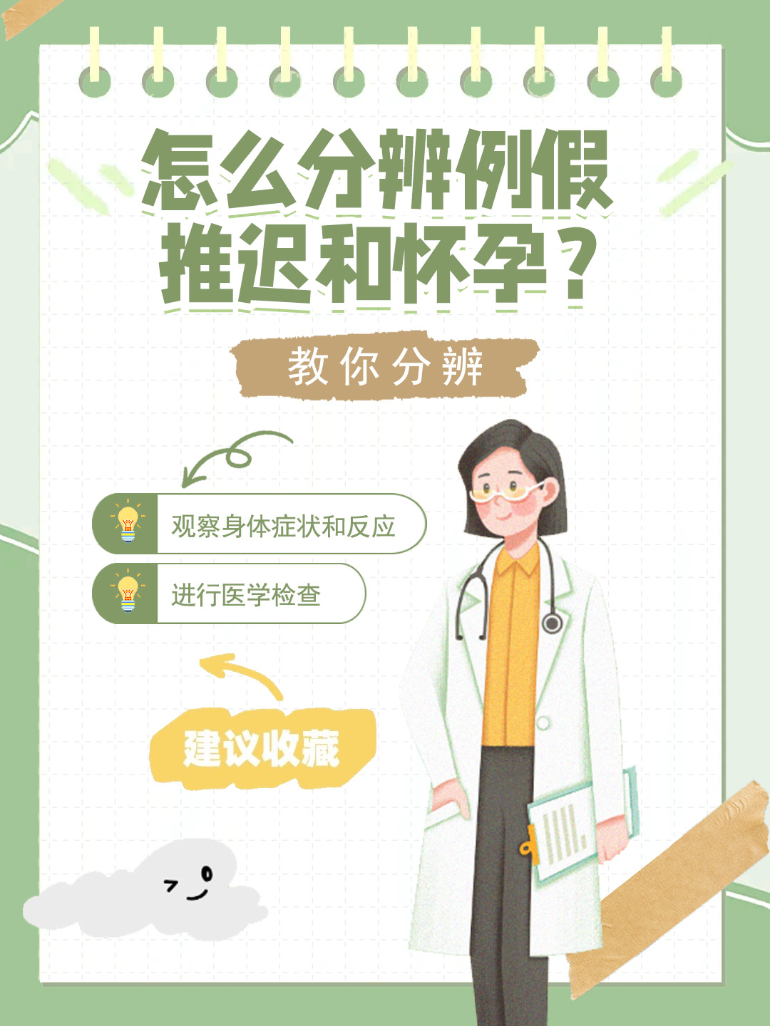 👉怎么分辨例假推迟和怀孕？教你分辨