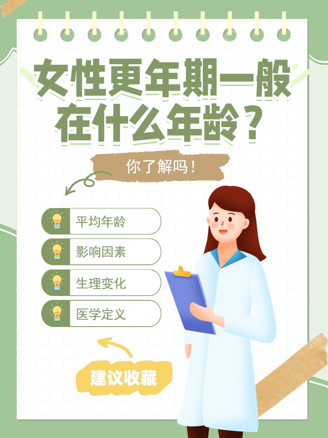 👉女性更年期一般在什么年龄？你了解吗！