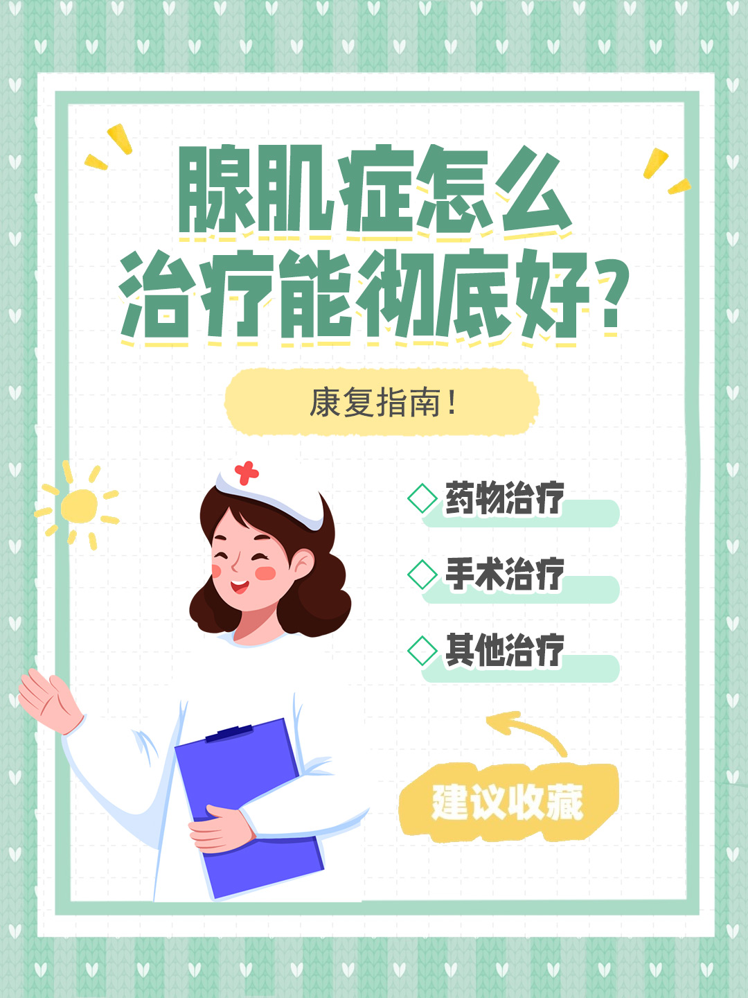 👉腺肌症怎么治疗能彻底好？康复指南！