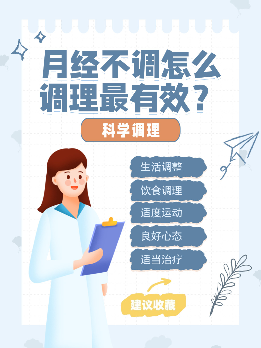 👉月经不调怎么调理最有效？科学调理