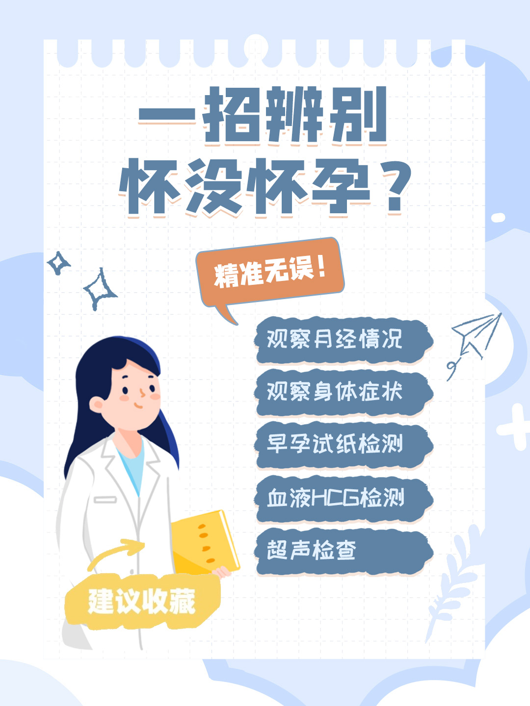 👉一招辨别怀没怀孕？精准无误！