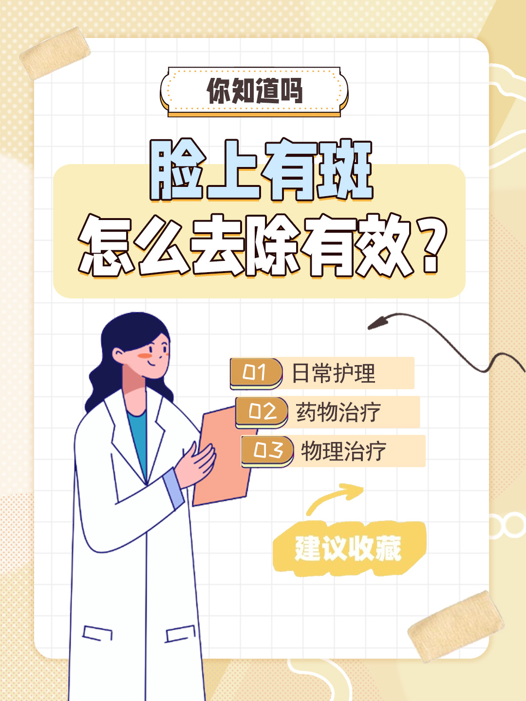 👉脸上有斑怎么去除有效？你知道吗