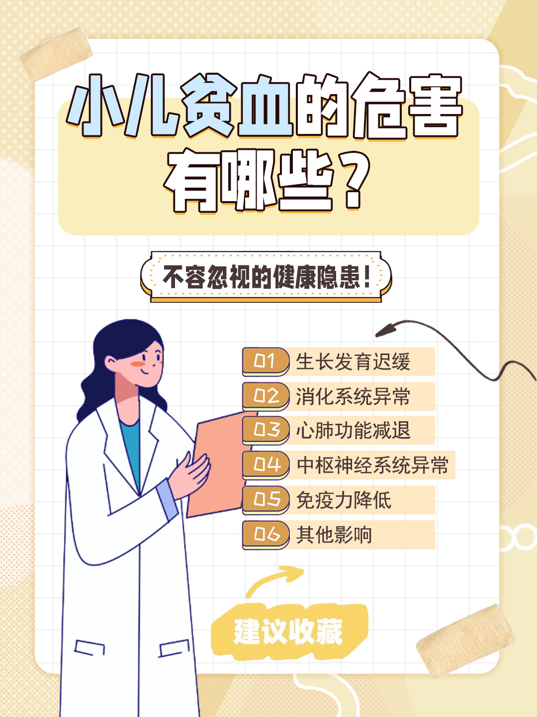 👉小儿贫血的危害有哪些？不容忽视的健康隐患！