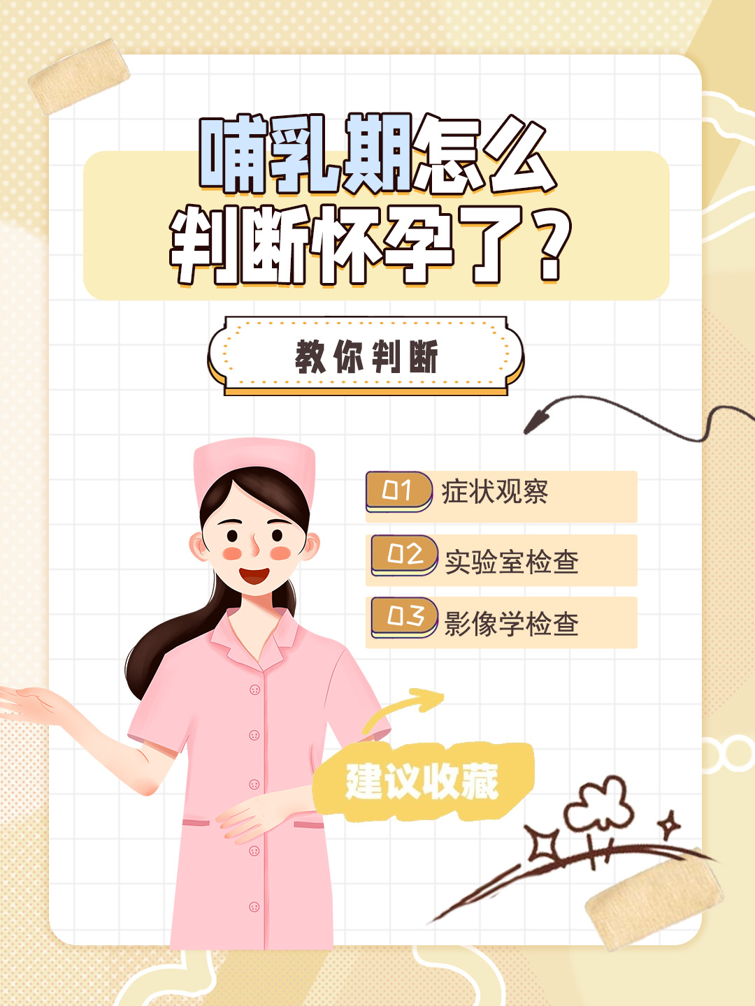 👉哺乳期怎么判断怀孕了？教你判断