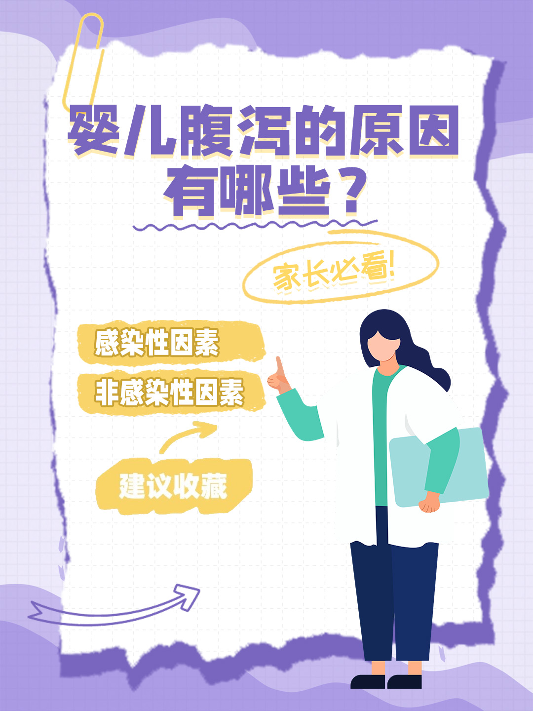 👉婴儿腹泻的原因有哪些？家长必看！