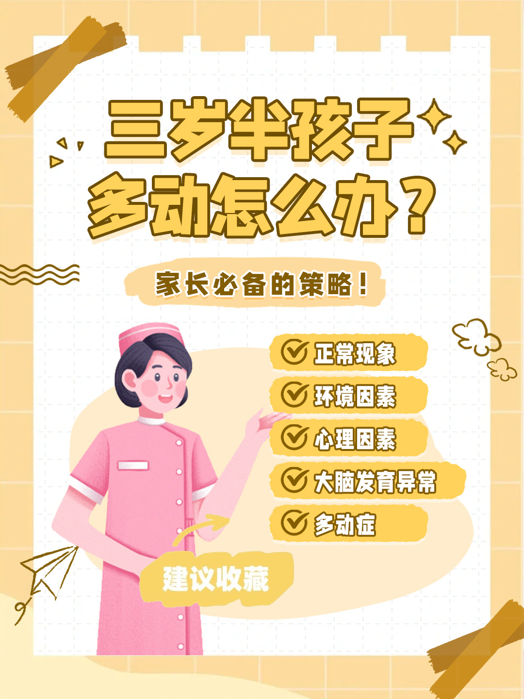 👉三岁半孩子多动怎么办？家长必备的策略！