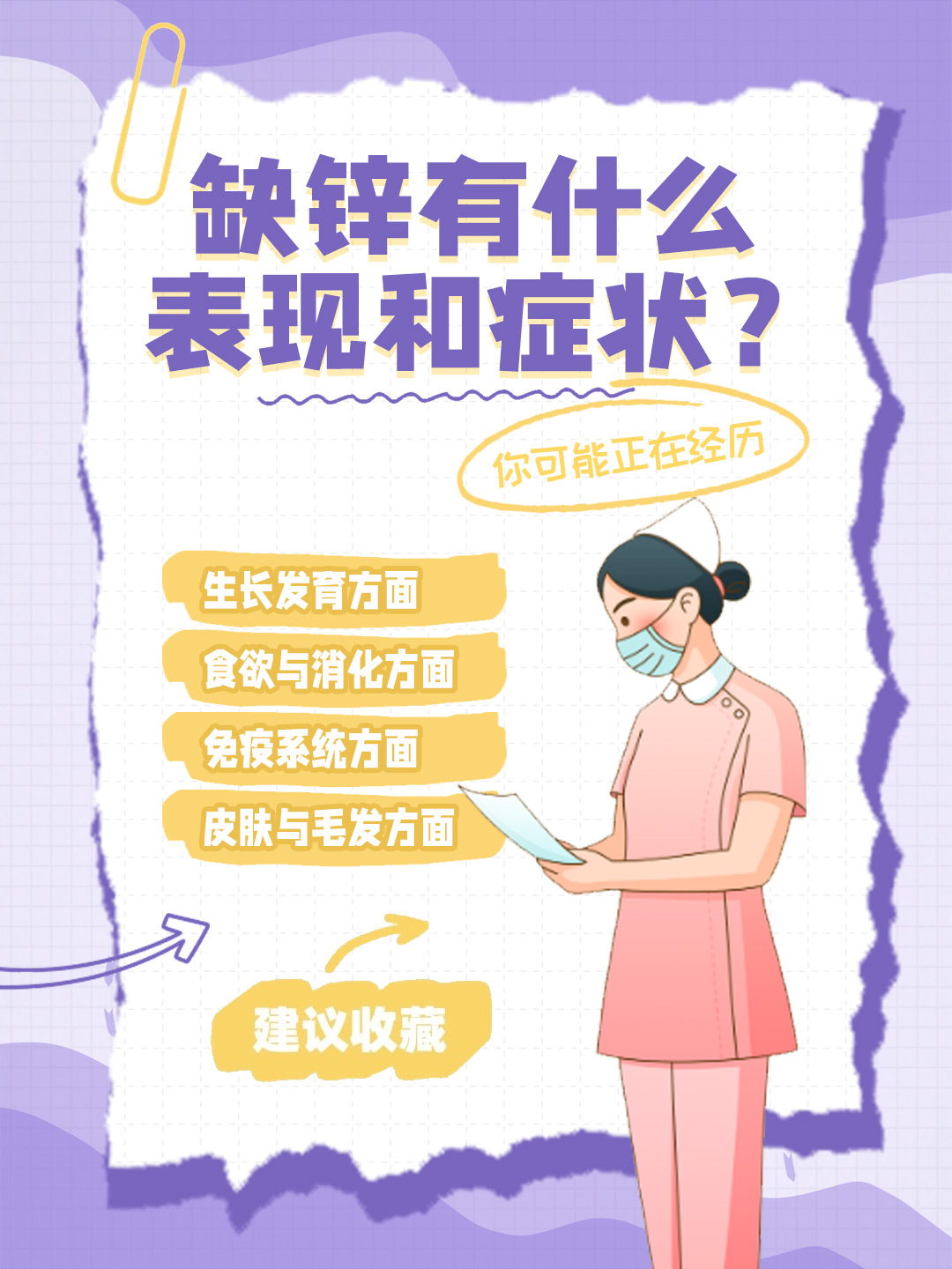 👉缺锌有什么表现和症状？你可能正在经历