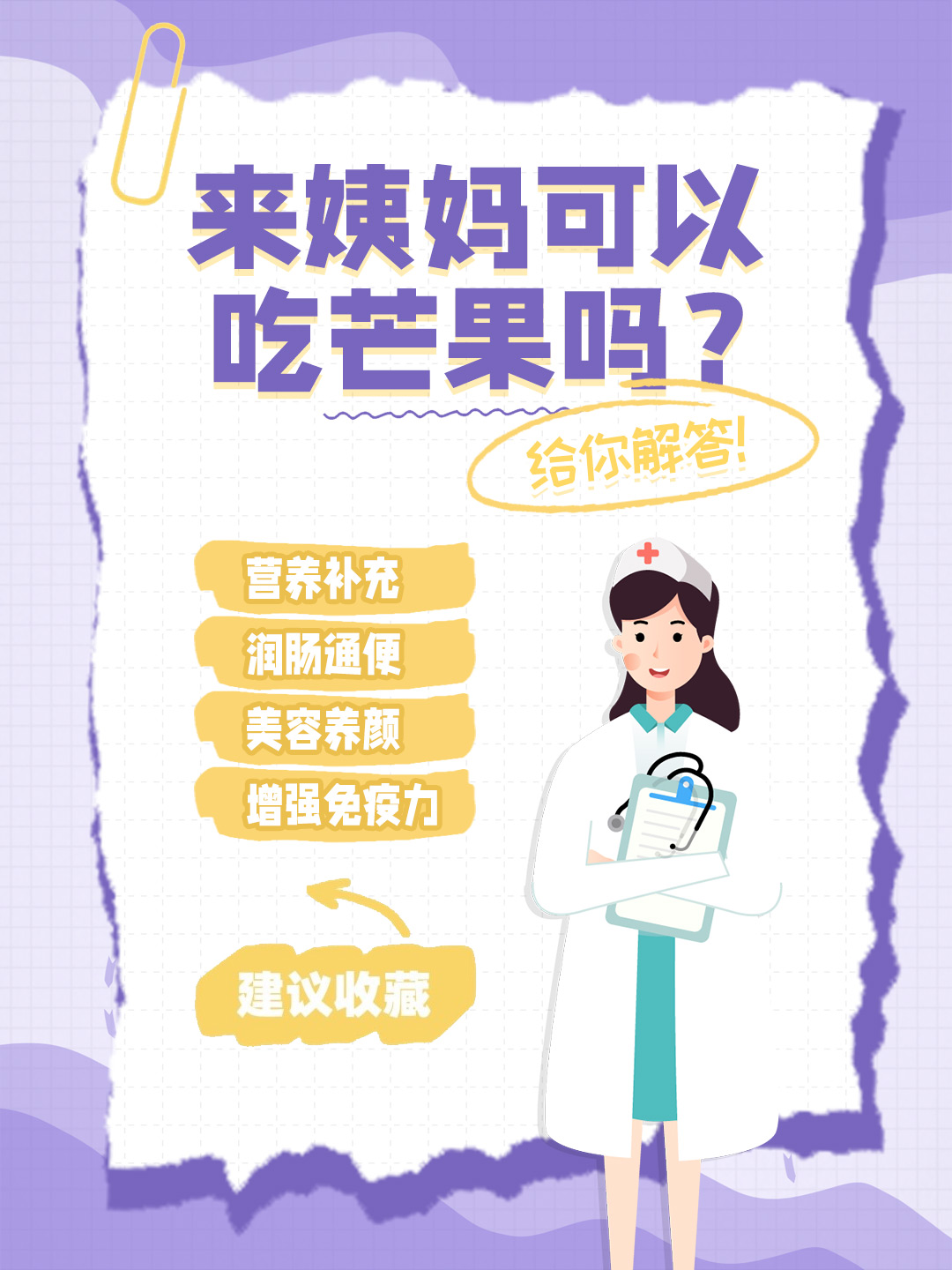 👉来姨妈可以吃芒果吗？给你解答！