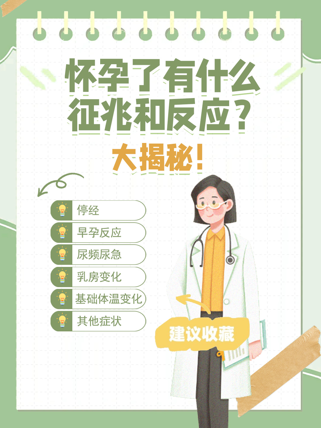 👉怀孕了有什么征兆和反应？大揭秘！