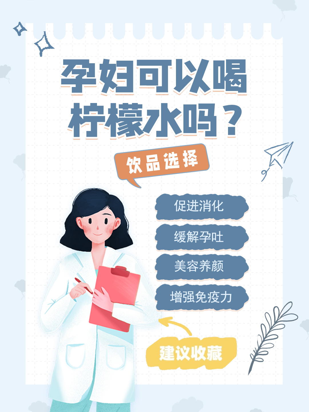 👉孕妇可以喝柠檬水吗？饮品选择