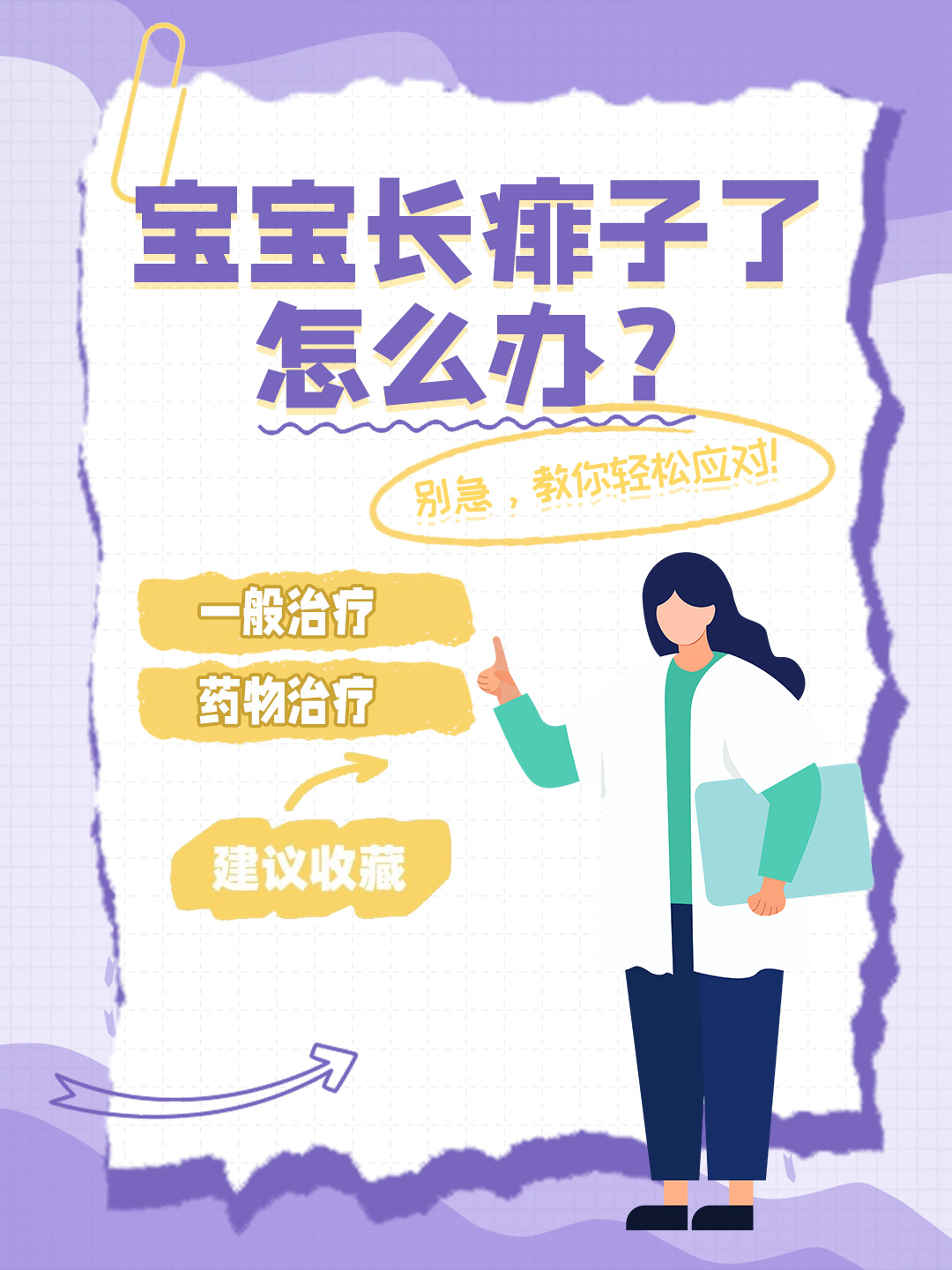 👉宝宝长痱子了怎么办？别急，教你轻松应对！