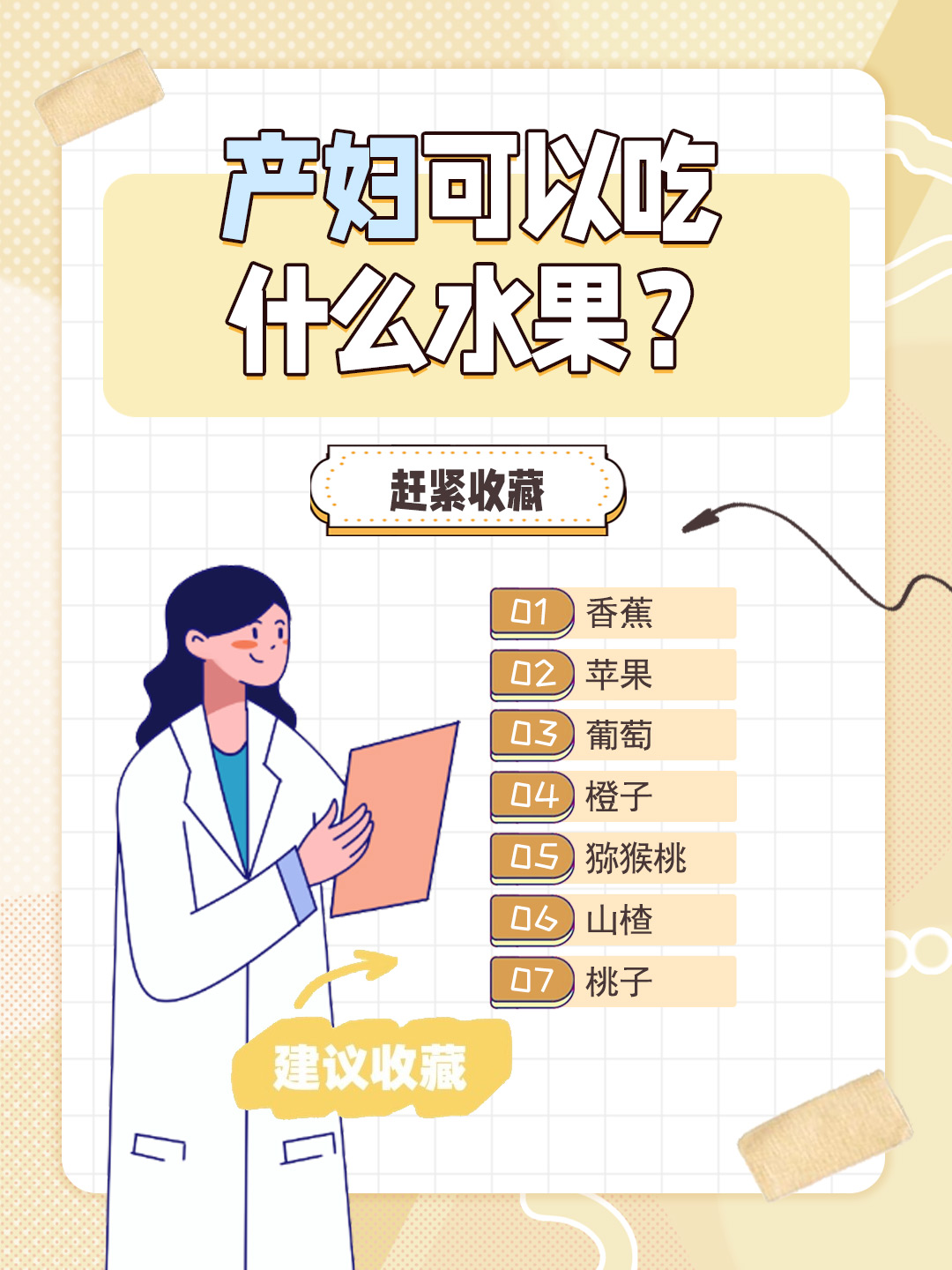 👉产妇可以吃什么水果？赶紧收藏