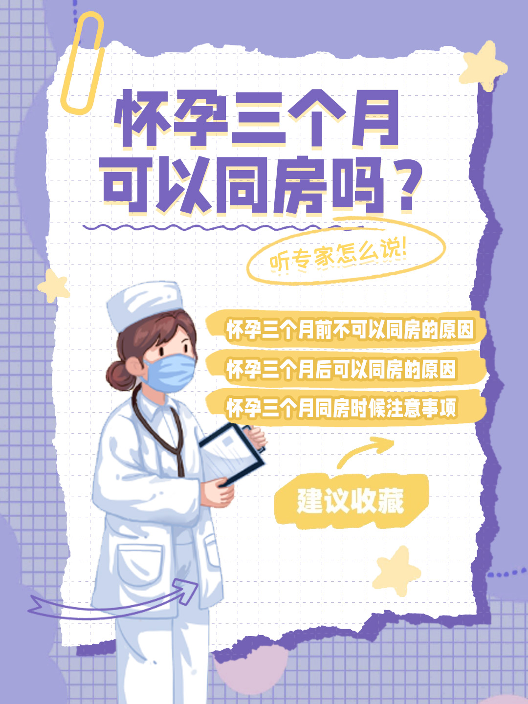 👉怀孕三个月可以同房吗？听专家怎么说！