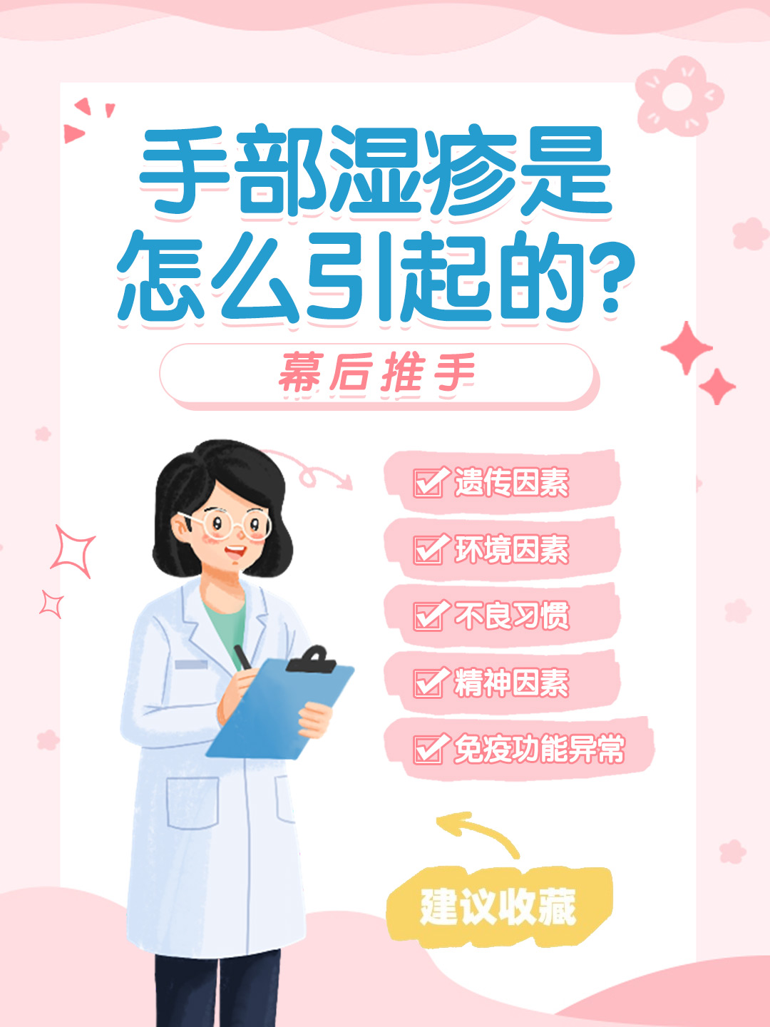 👉手部湿疹是怎么引起的？幕后推手