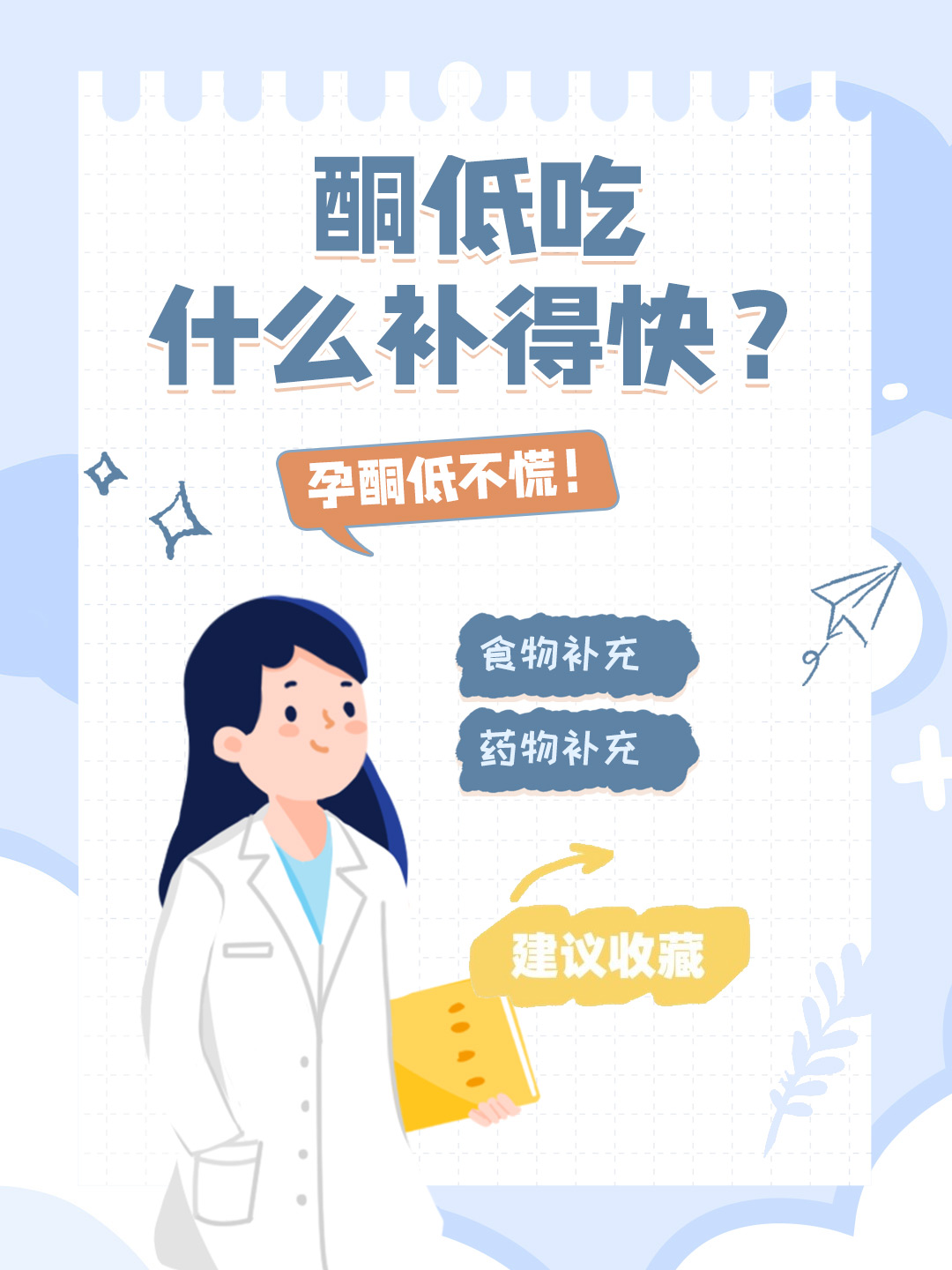 👉孕酮低吃什么补得快？孕酮低不慌！