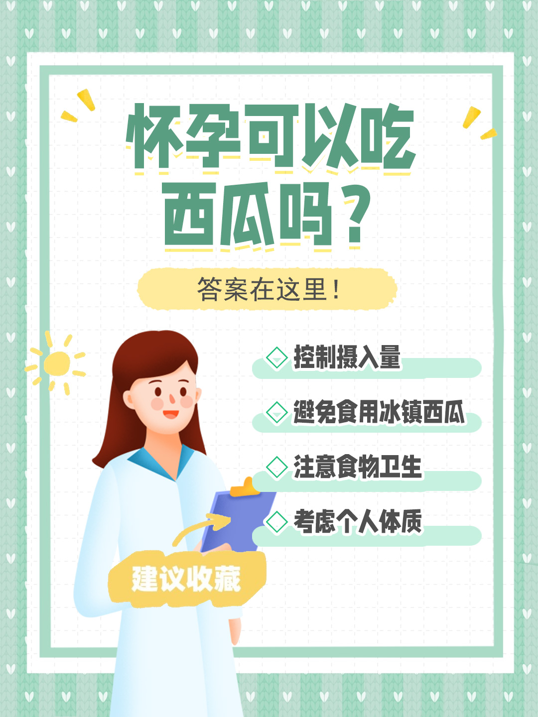 👉怀孕可以吃西瓜吗？答案在这里！