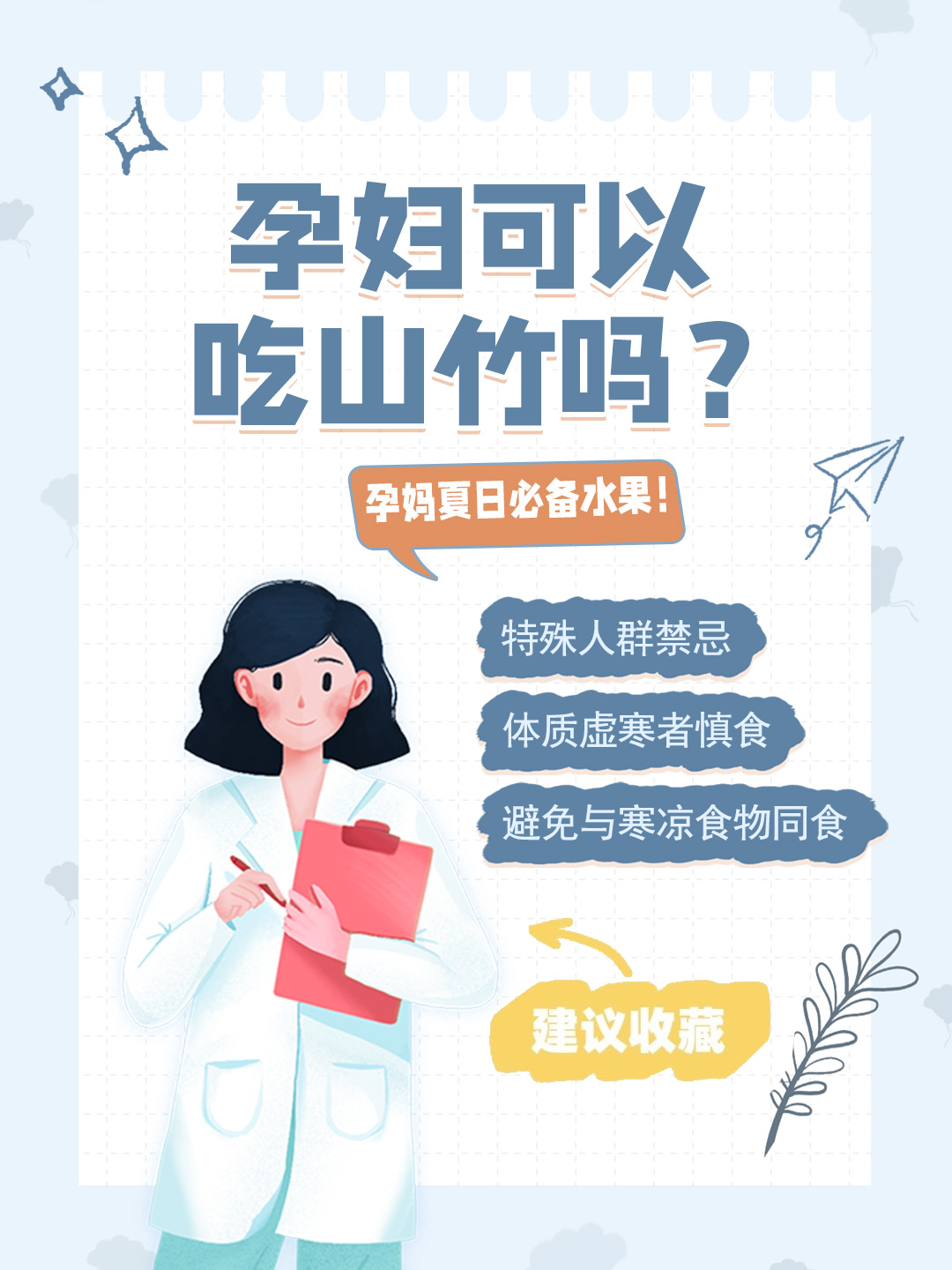 👉孕妇可以吃山竹吗？孕妈夏日必备水果！