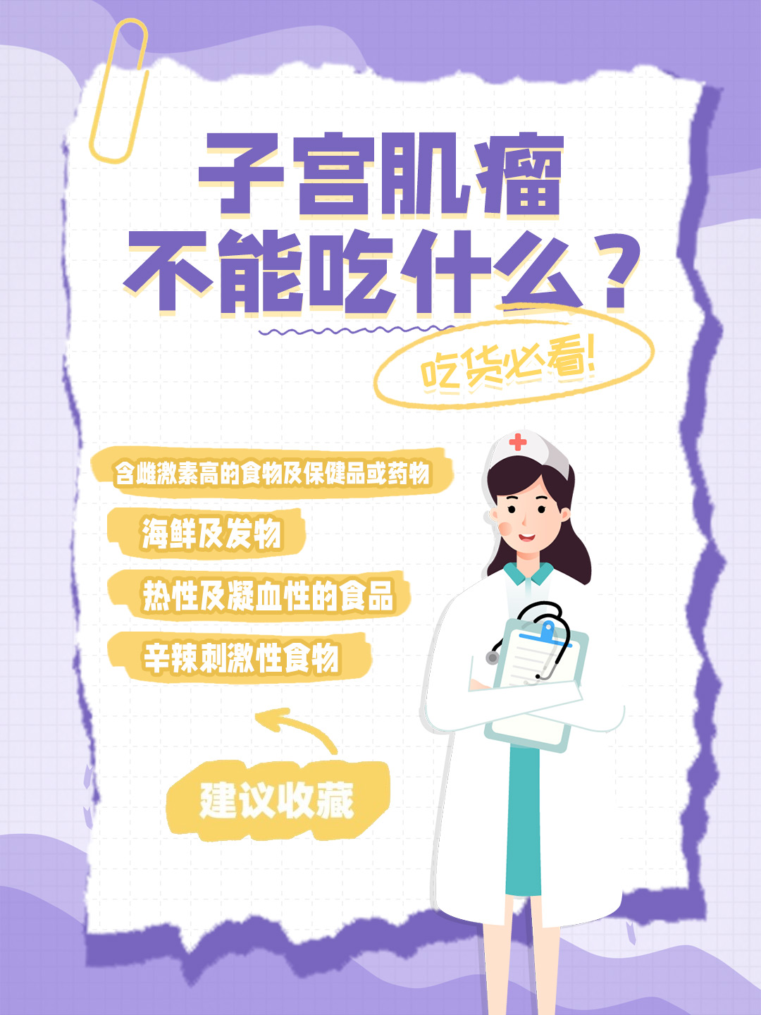 👉子宫肌瘤不能吃什么？吃货必看！