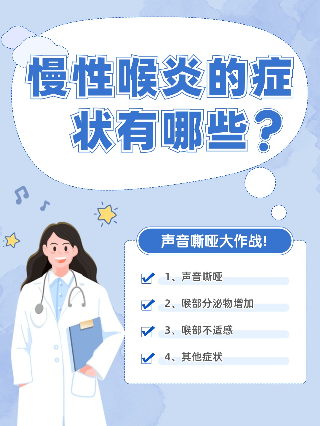 👉慢性喉炎的症状有哪些？声音嘶哑大作战！