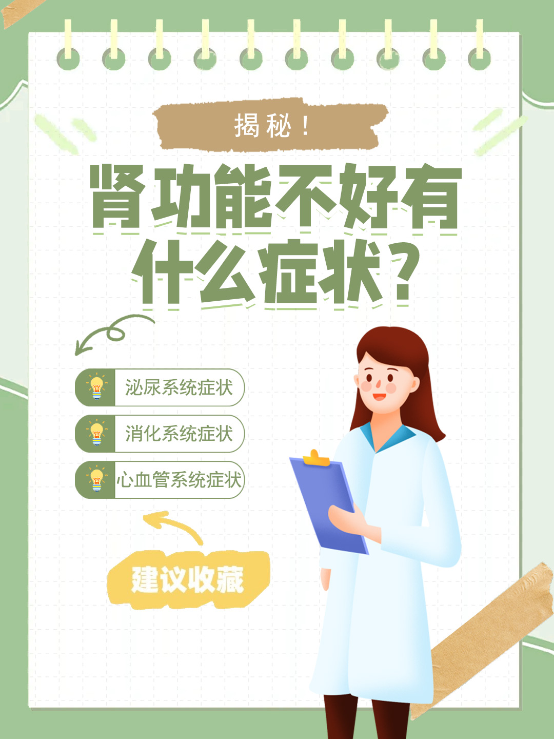 👉揭秘！肾功能不好有什么症状？