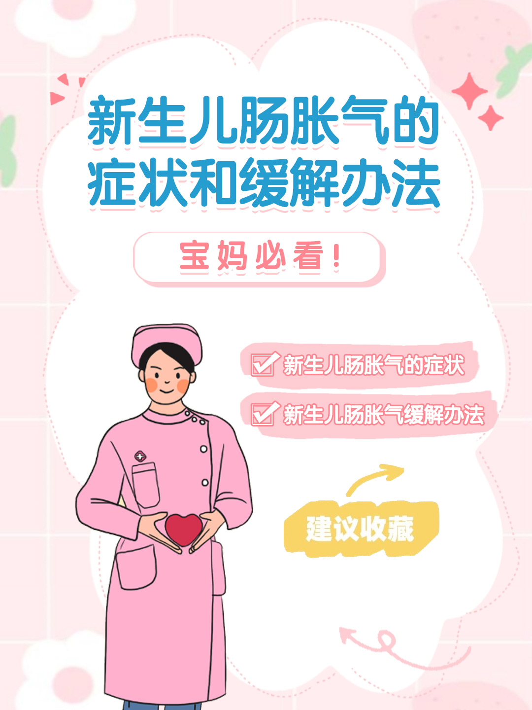 新生儿肠胀气的症状和缓解办法，宝妈必看！