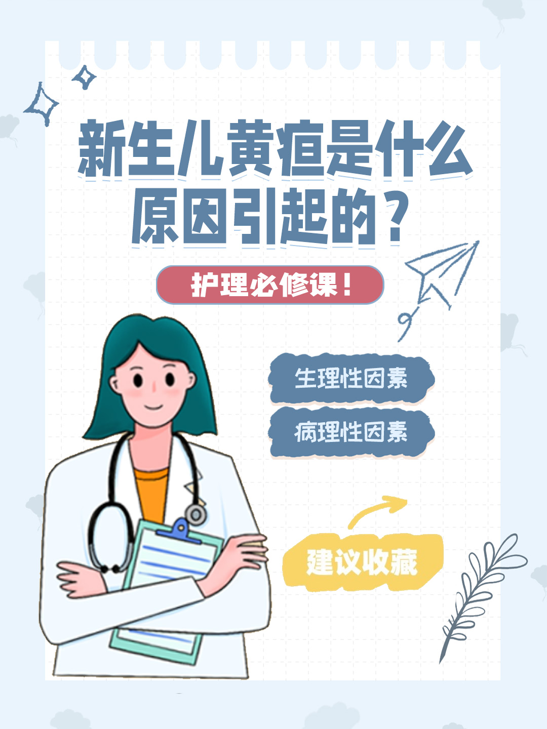 👉新生儿黄疸是什么原因引起的？护理必修课！