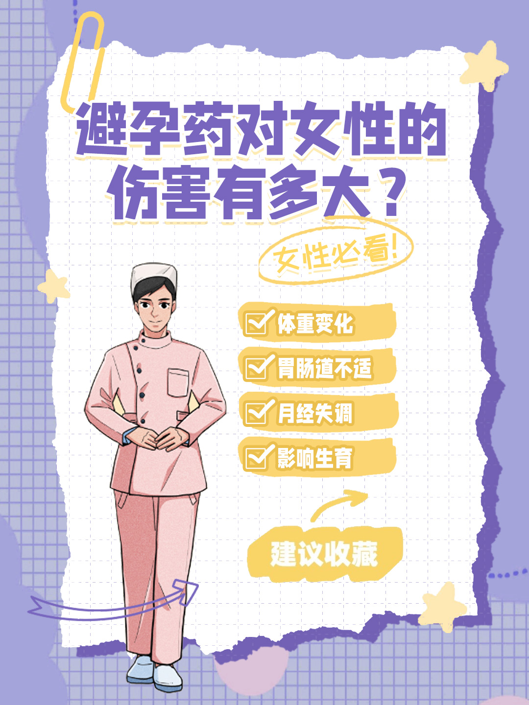 👉避孕药对女性的伤害有多大？女性必看！