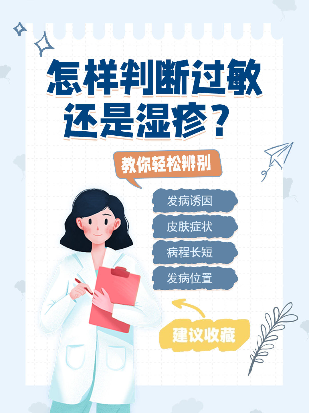 👉怎样判断过敏还是湿疹？教你轻松辨别