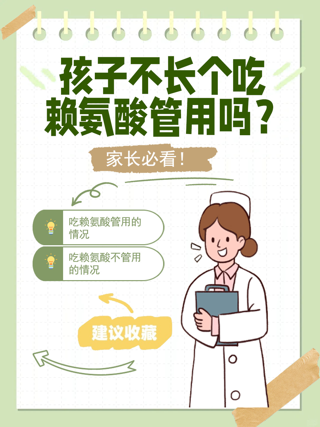 👉孩子不长个吃赖氨酸管用吗？家长必看！