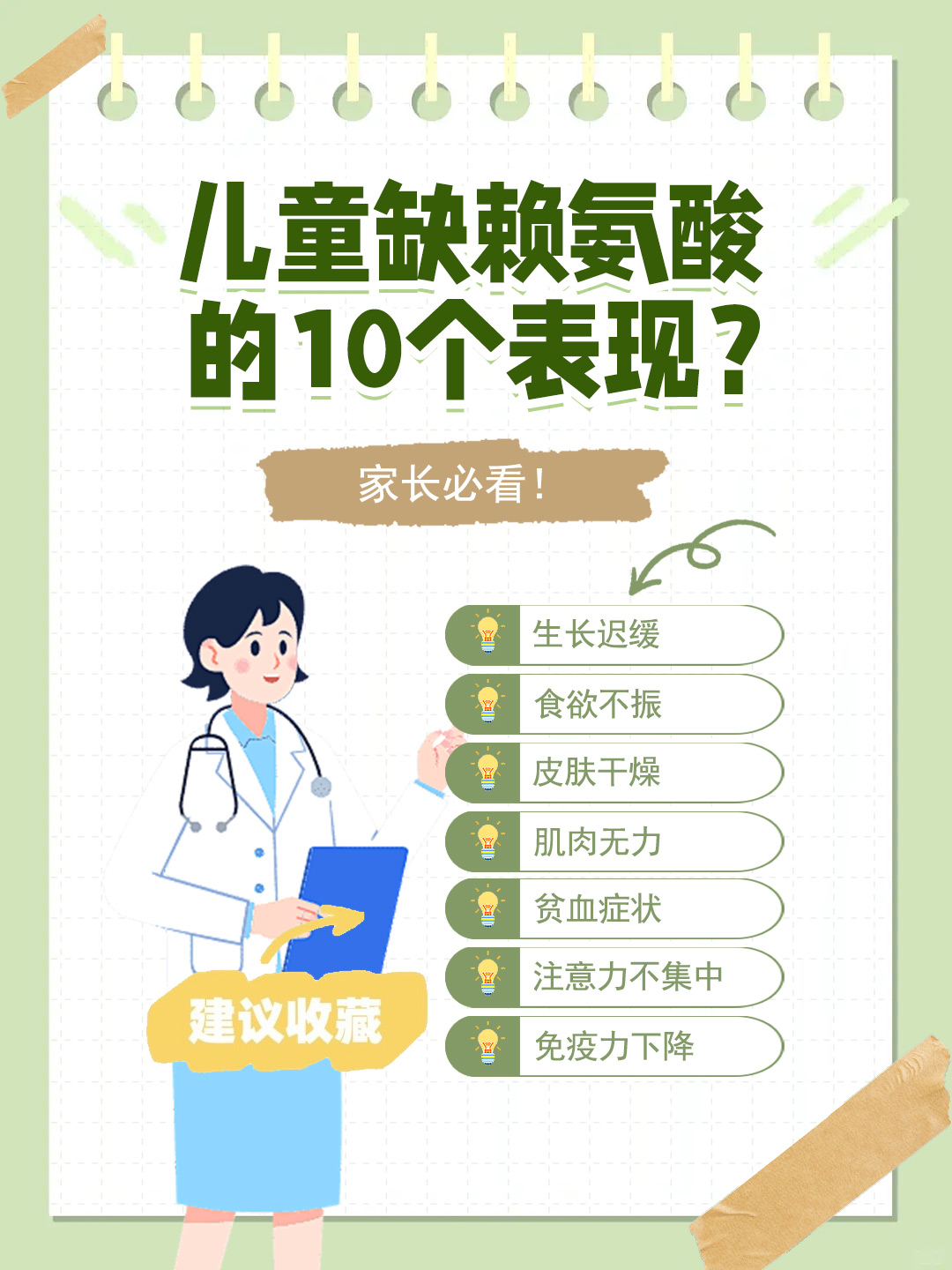 👉儿童缺赖氨酸的10个表现？家长必看！