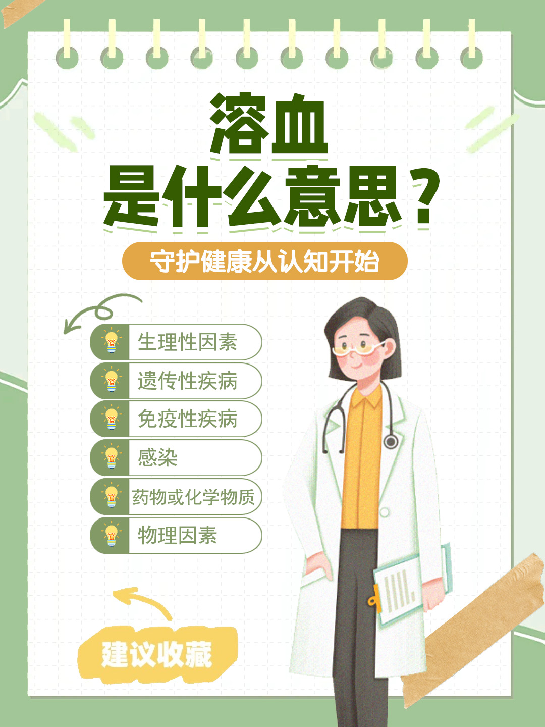 👉溶血是什么意思？守护健康从认知开始