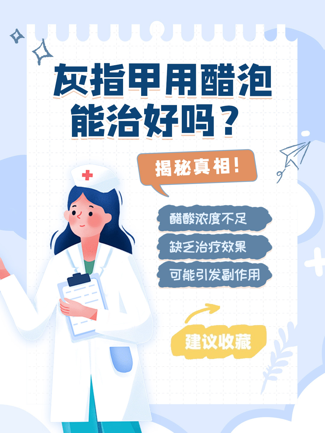 👉灰指甲用醋泡能治好吗？揭秘真相！