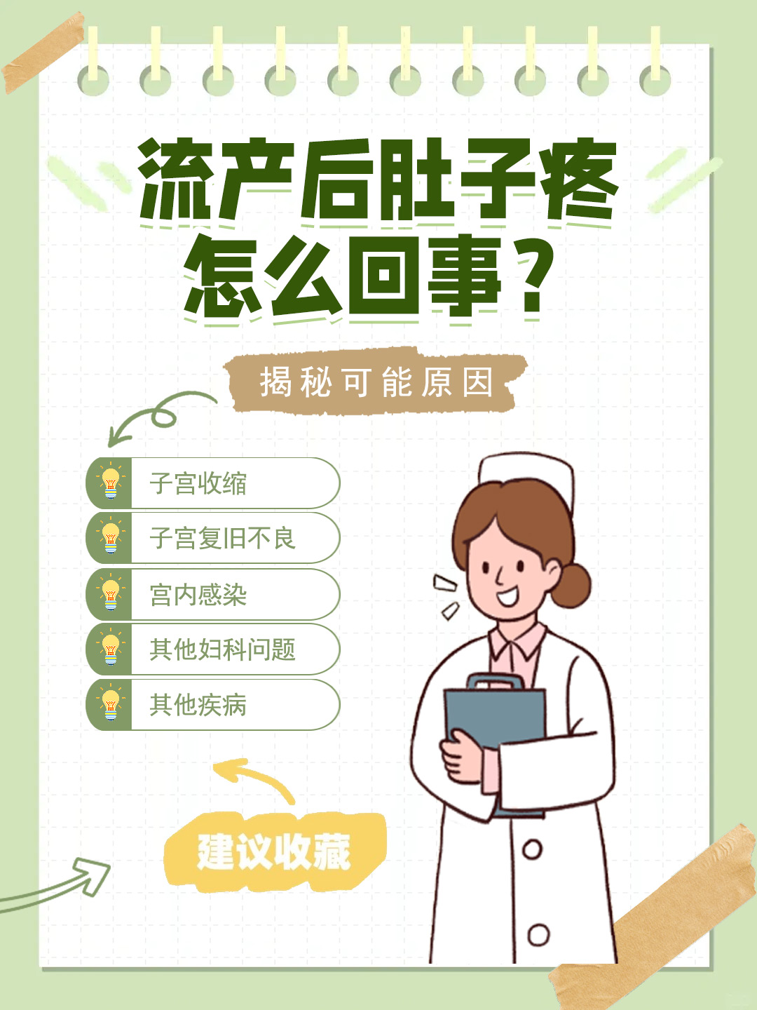 👉流产后肚子疼怎么回事？揭秘可能原因