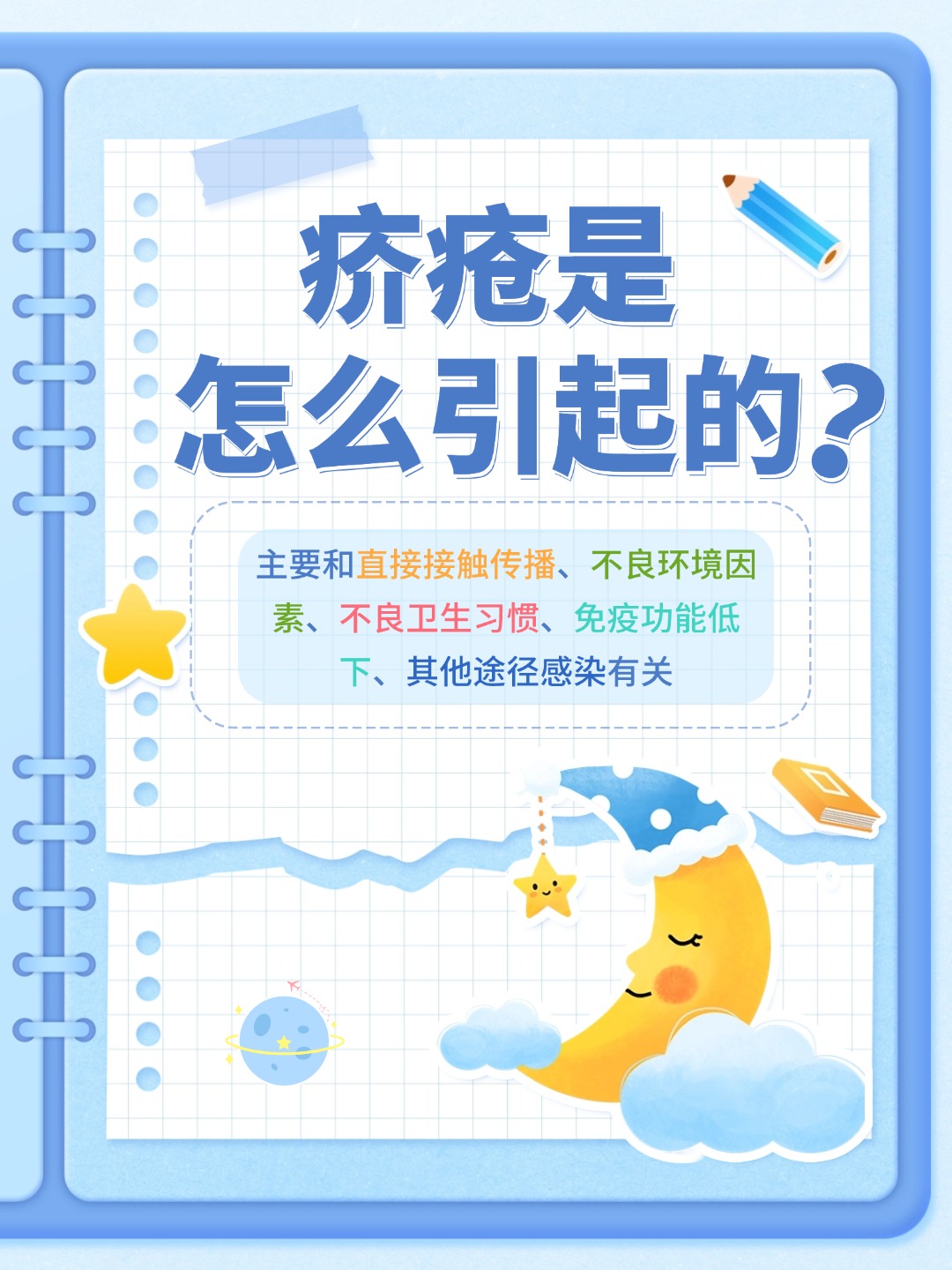 👉疥疮是怎么引起的？了解这些幕后黑手