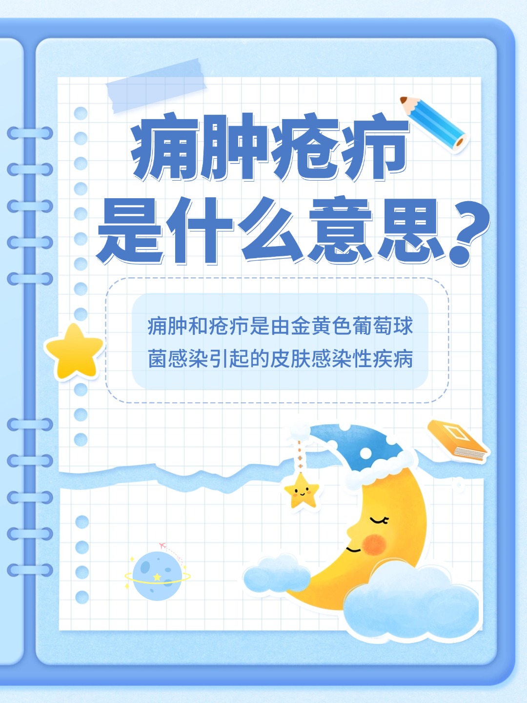 👉痈肿疮疖是什么意思？了解这些皮肤顽疾