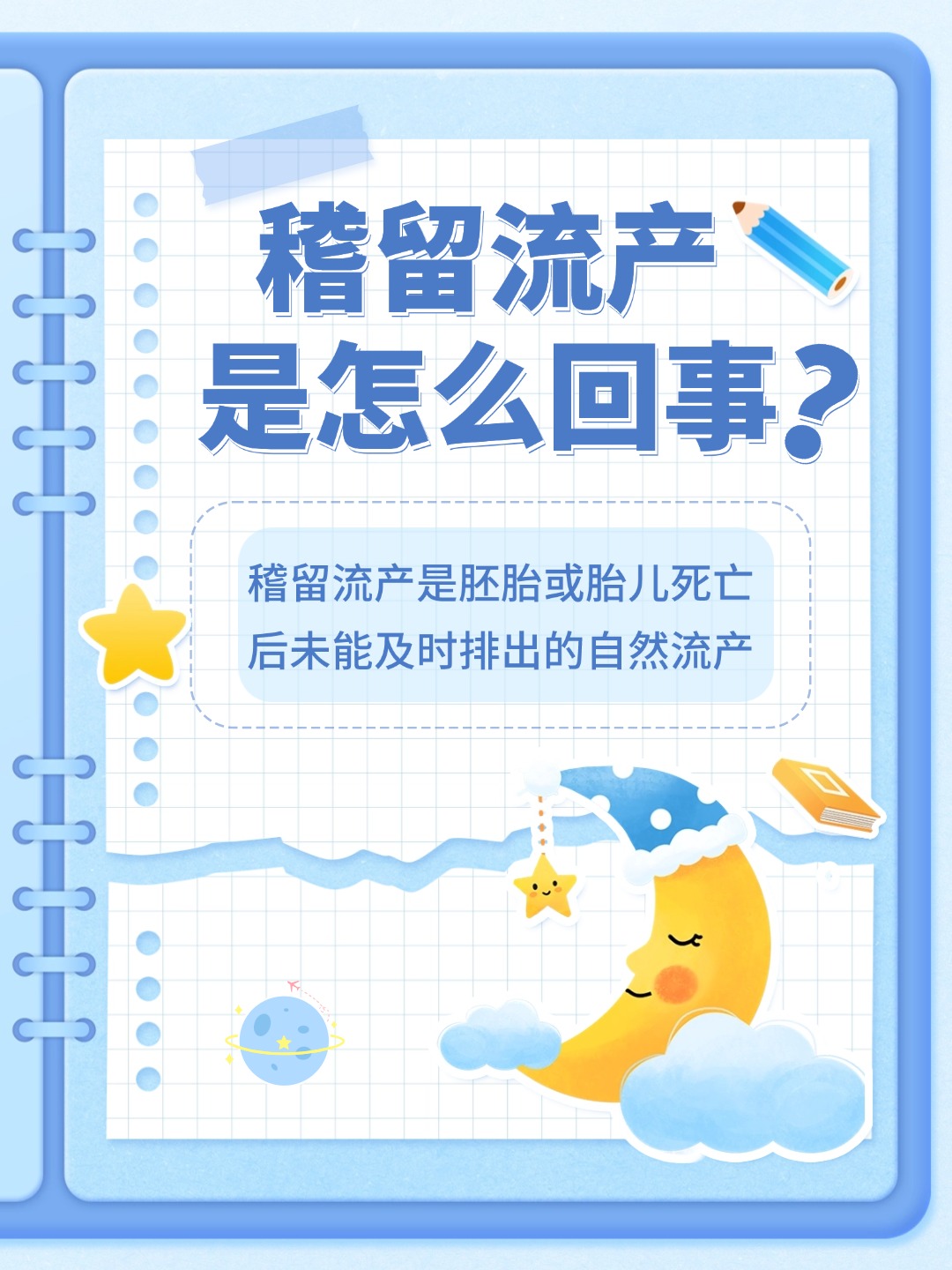 👉稽留流产是怎么回事？揭示胚胎滞留真相