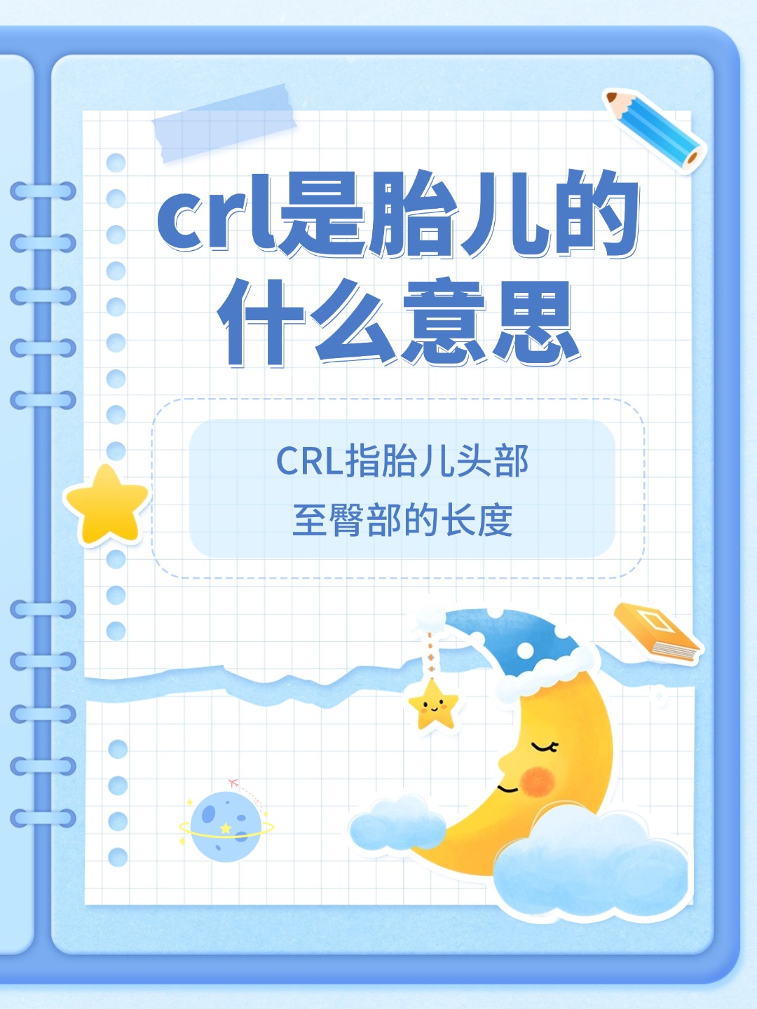 👉crl是胎儿的什么意思？揭秘胎儿发育的关键指标