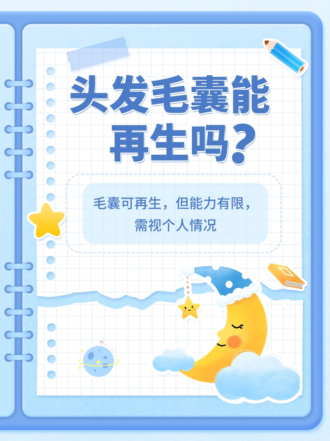 👉头发毛囊能再生吗？深度解析其中的奥秘！