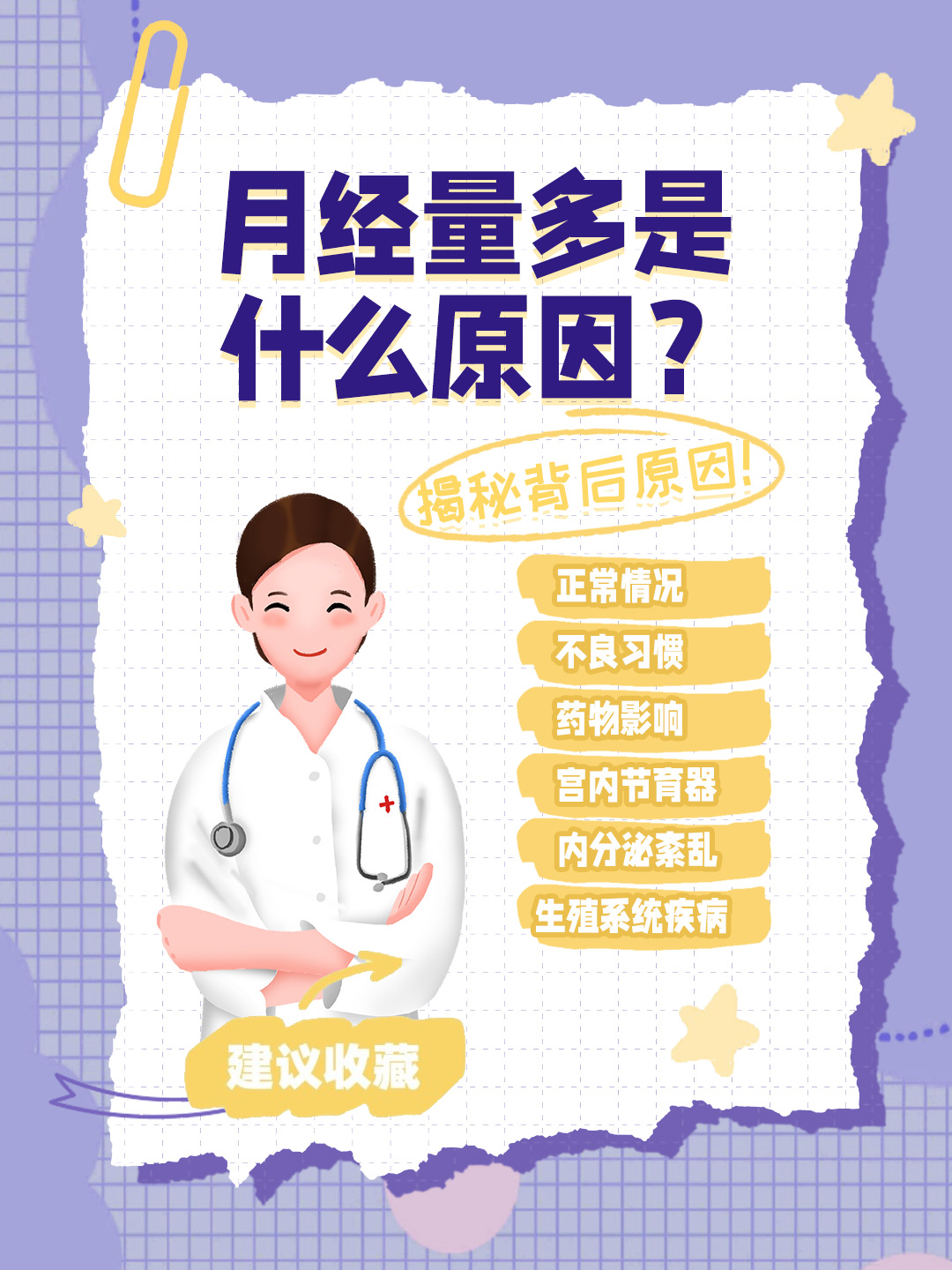 👉月经量多是什么原因？揭秘背后原因！