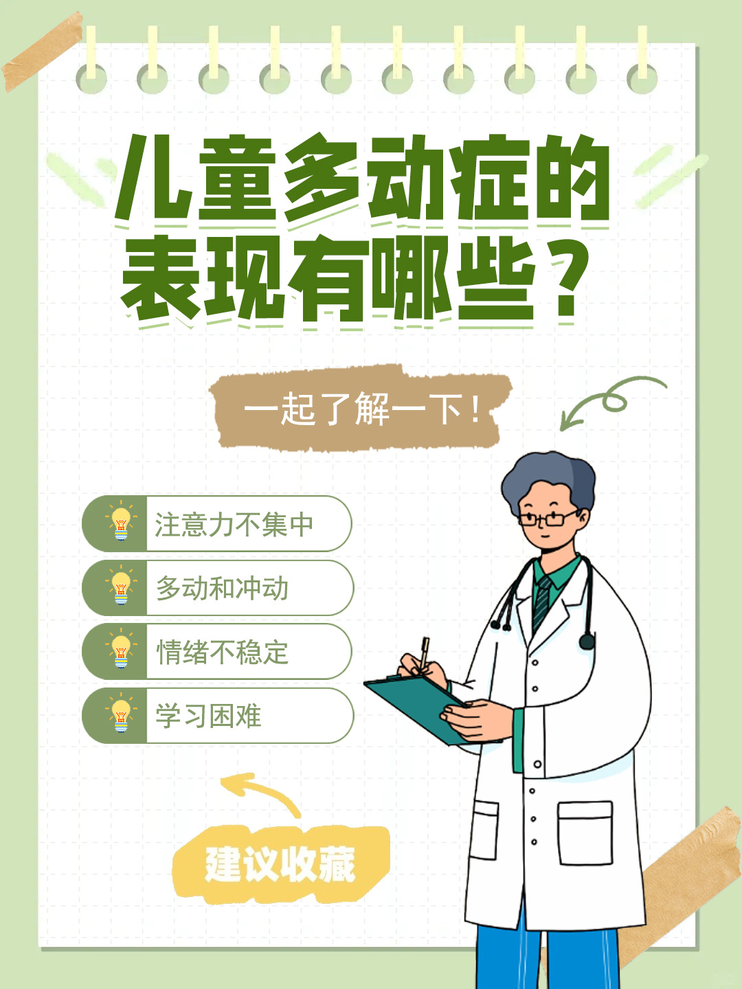 👉儿童多动症的表现有哪些？一起了解一下！