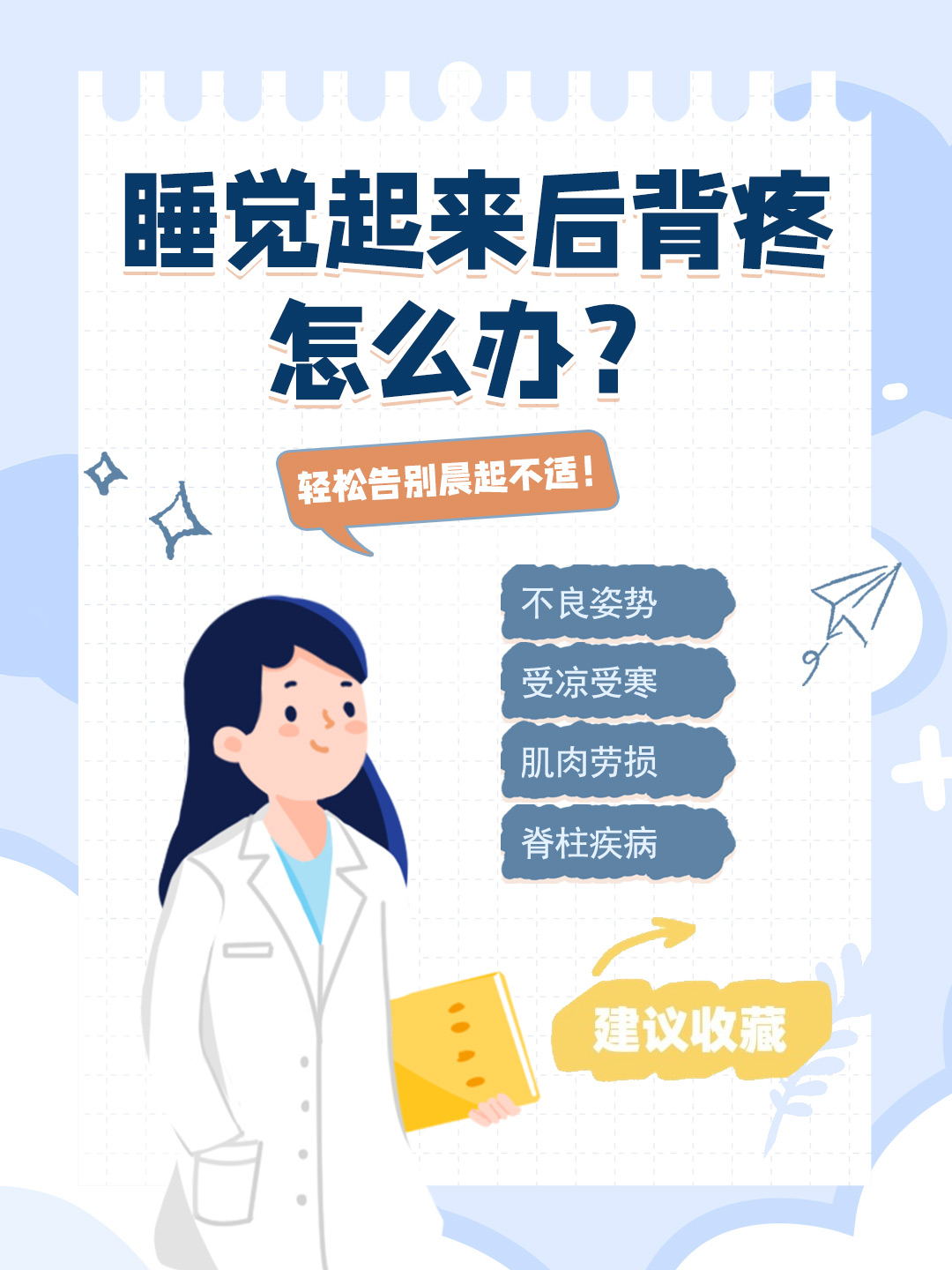 👉睡觉起来后背疼怎么办？轻松告别晨起不适！