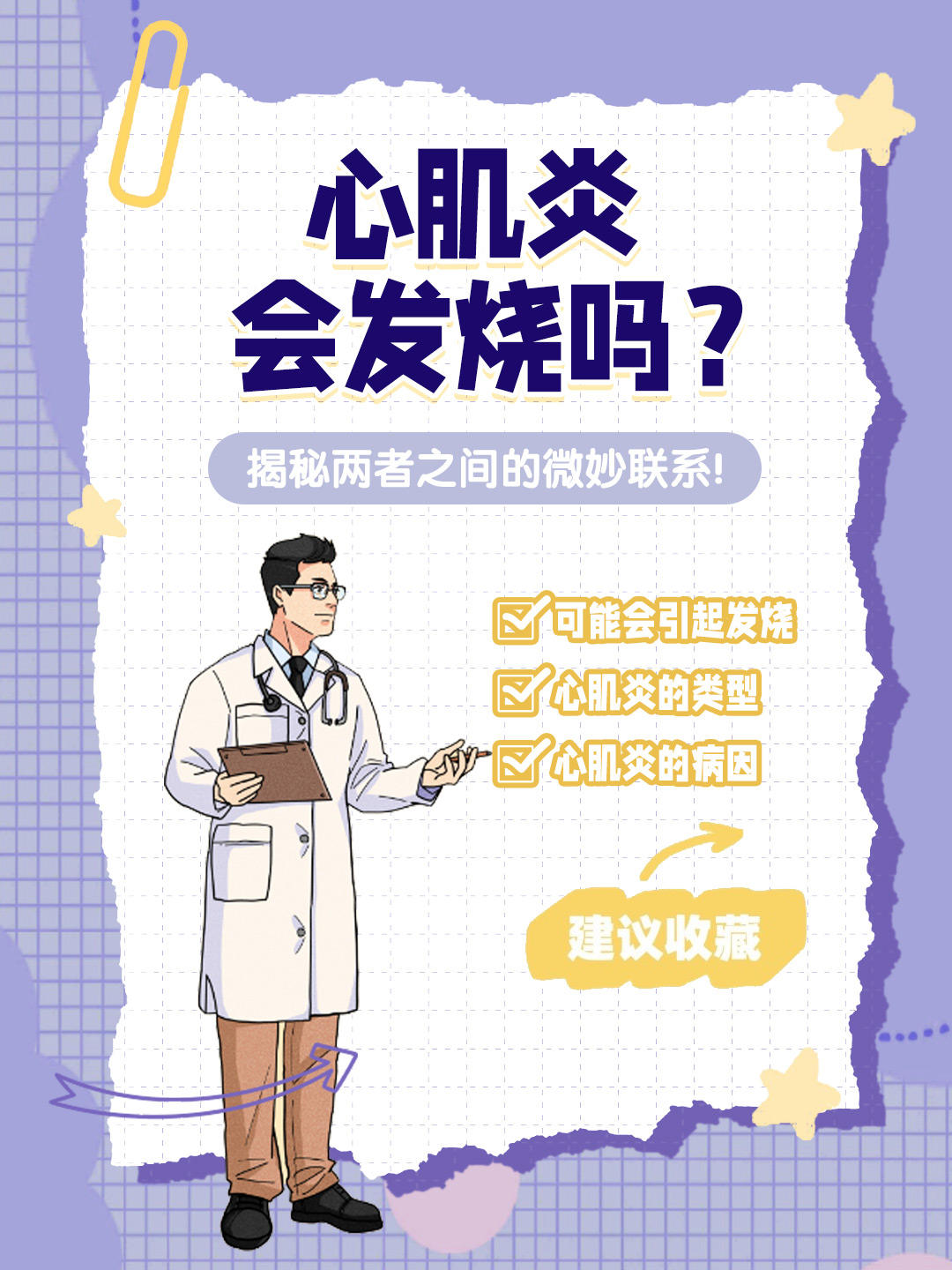 👉心肌炎会发烧吗？揭秘两者之间的微妙联系！