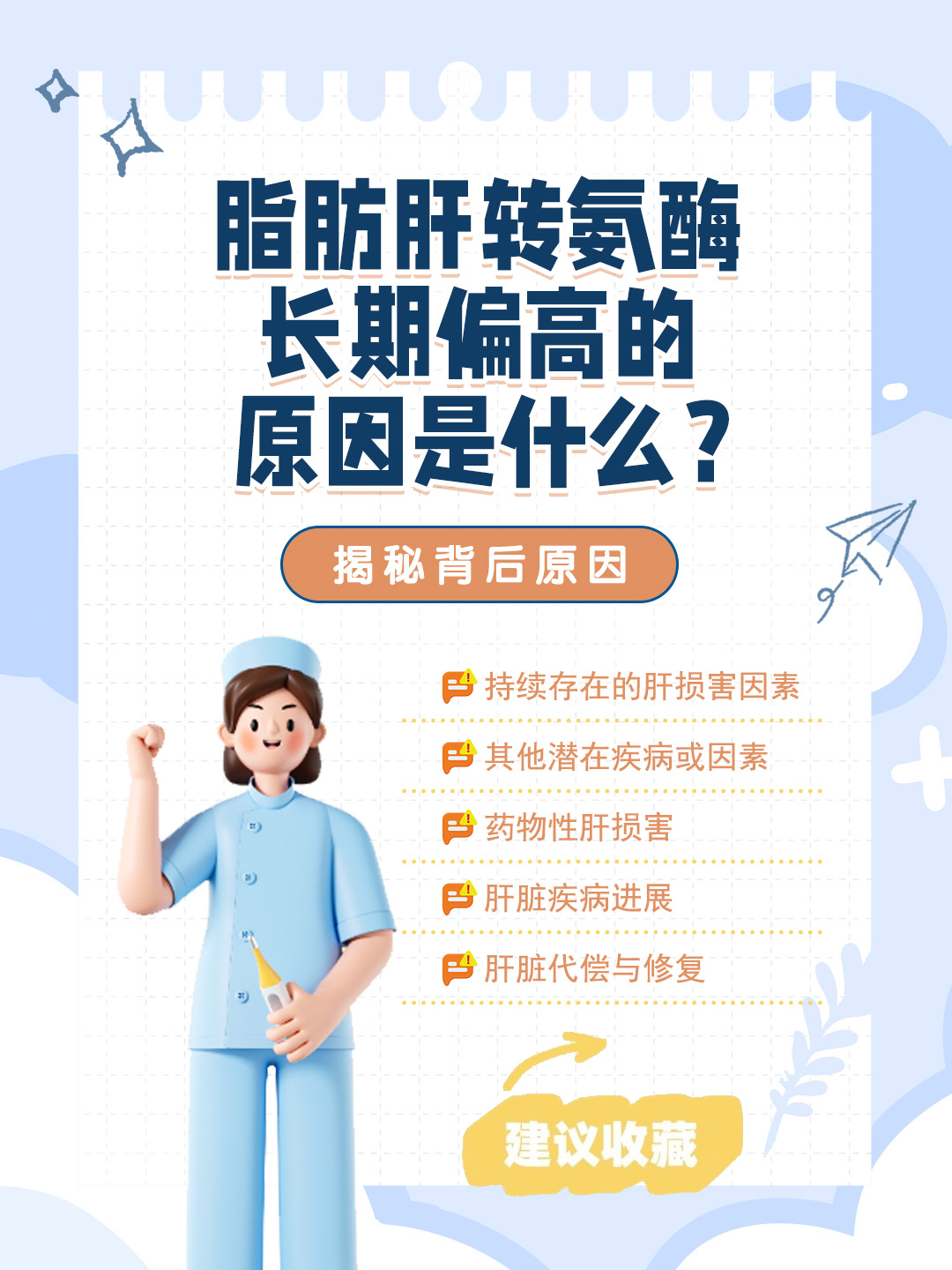 👉脂肪肝转氨酶长期偏高的原因是什么？揭秘背后原因