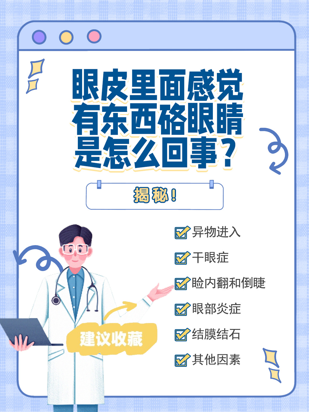 👉眼皮里面感觉有东西硌眼睛是怎么回事？揭秘！