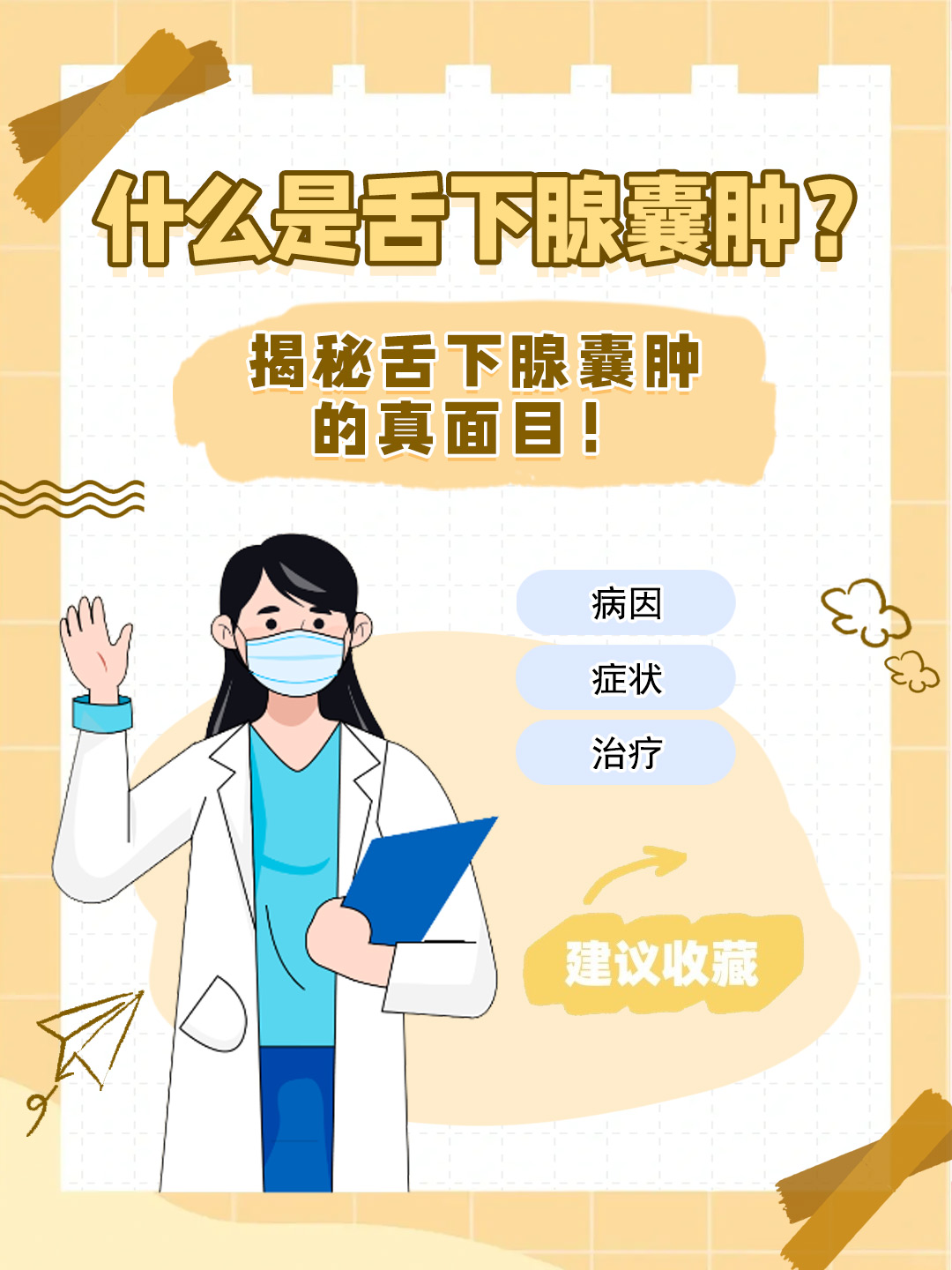 👉什么是舌下腺囊肿？揭秘舌下腺囊肿的真面目！