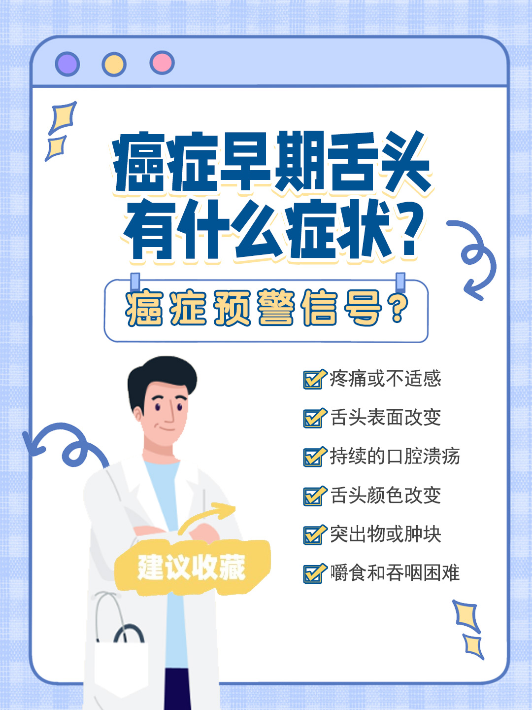 👉癌症早期舌头有什么症状？癌症预警信号？