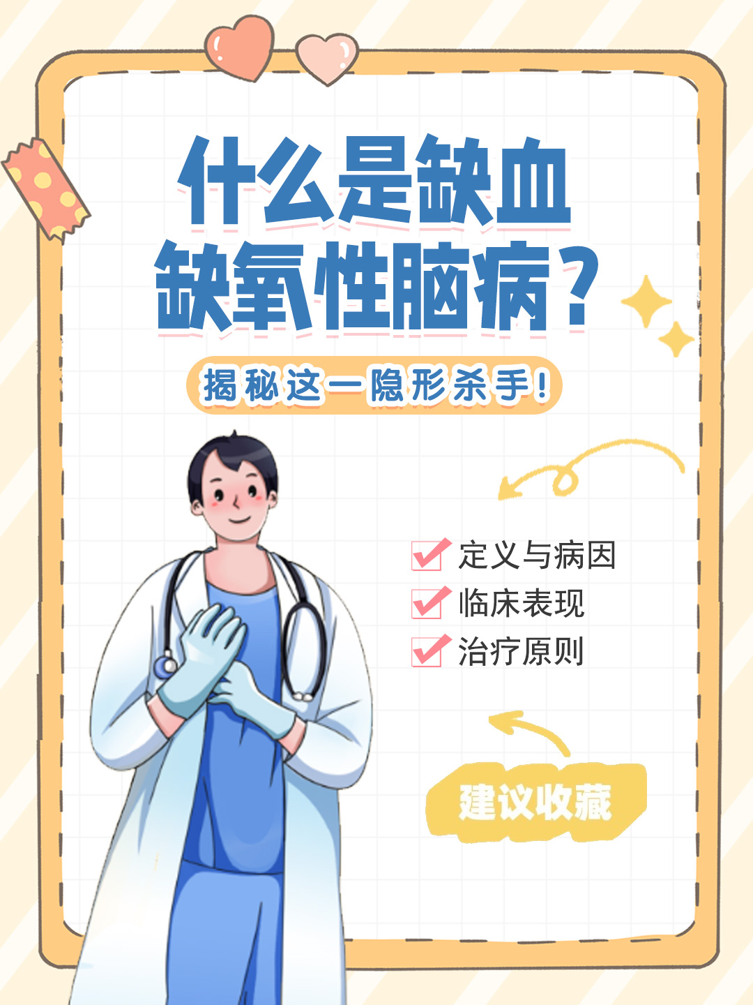 👉什么是缺血缺氧性脑病？揭秘这一隐形杀手！